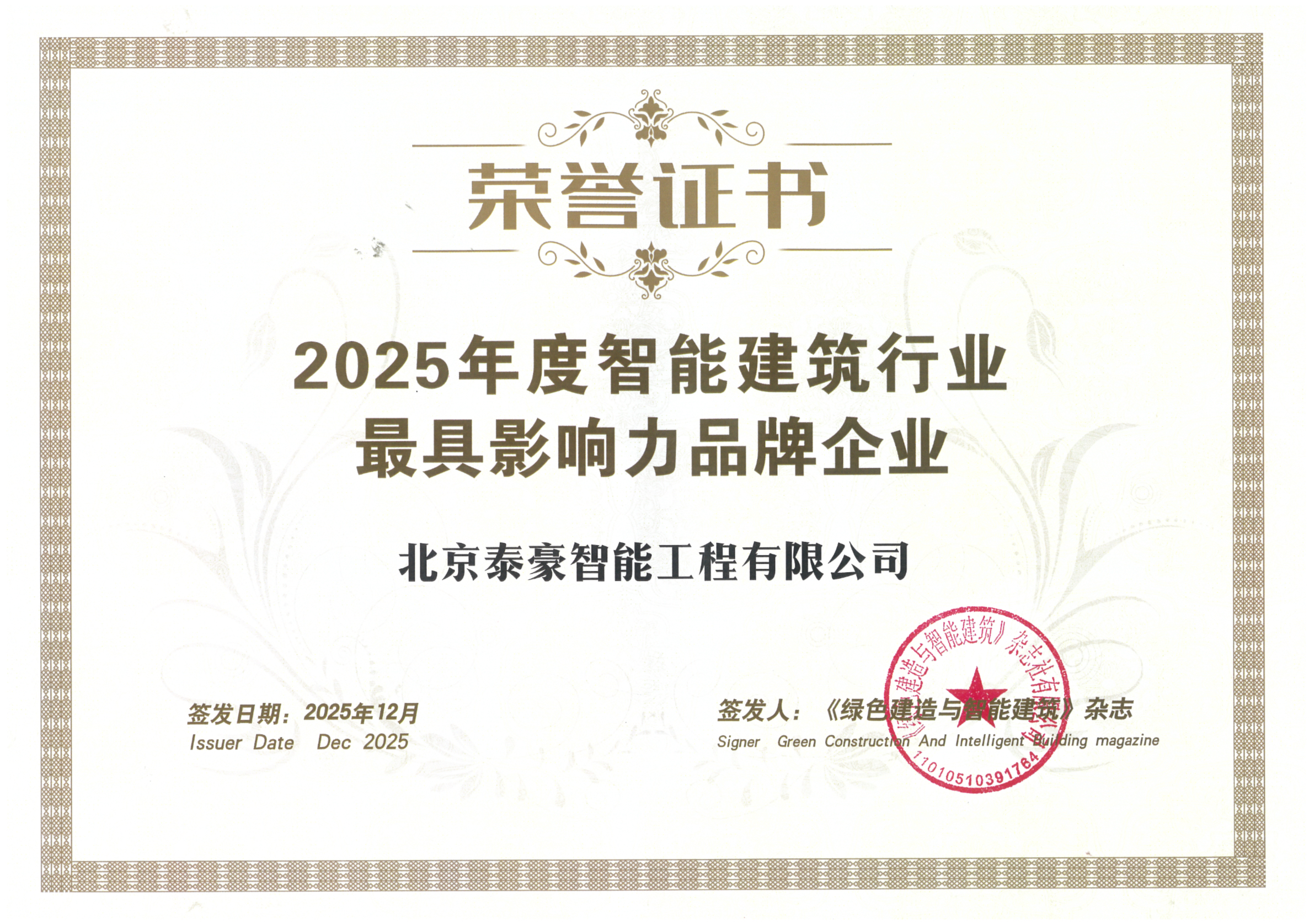 喜讯｜连获三项行业大奖，以“硬核”管控与能效创新，破解智慧建筑落地难题